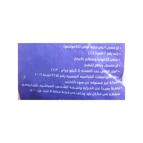 أرز أبيض أهل القمة - 1 كجم