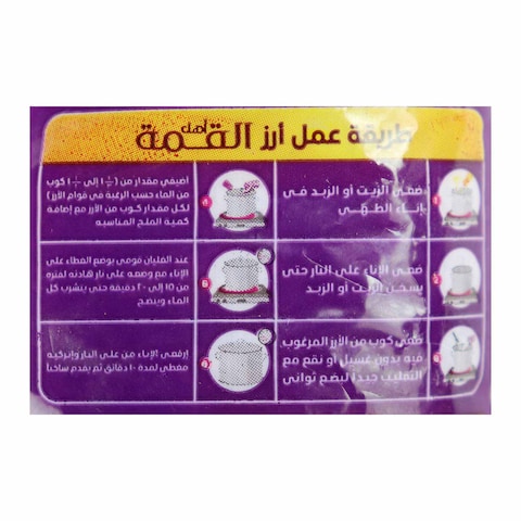 Ahl Alqema White Rice - 900 gm