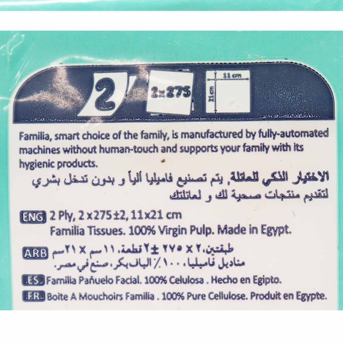 فاميليا مناديل للوجه - 550 منديل