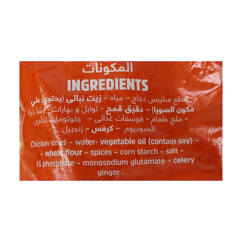 ستربس دجاج الوطنية - 1 كجم