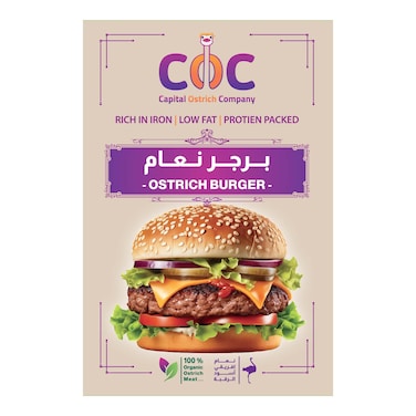 برجر نعام - 500 جرام