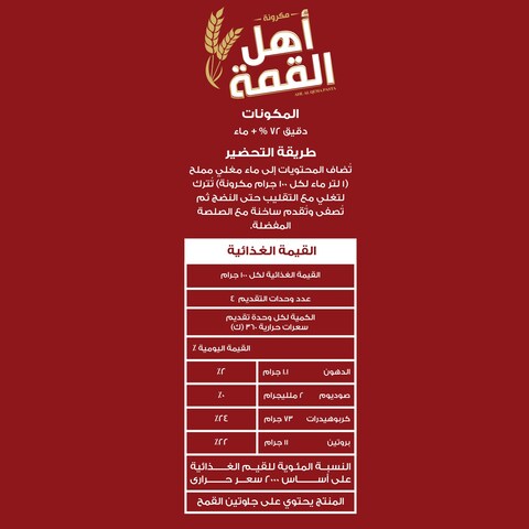مكرونة هلالية أهل القمة - 300 جرام