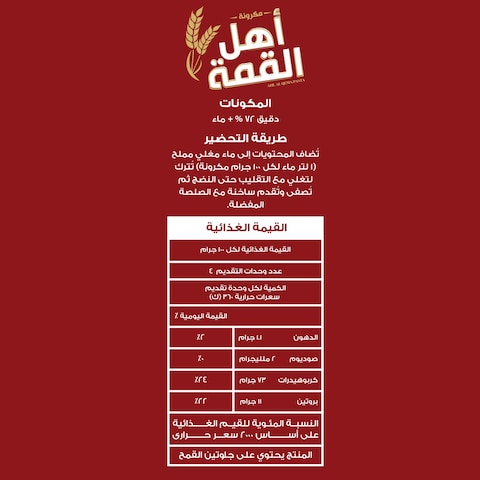 مكرونة مرمرية أهل القمة - 1 كجم