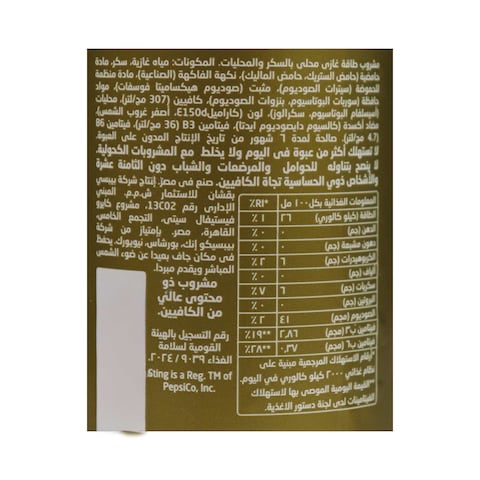 ستينج جولد مشروب طاقة - 400 مل