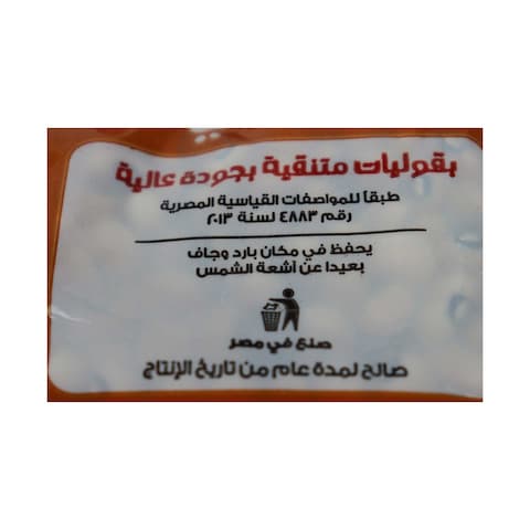 لوبيا أفندي - 250 جرام