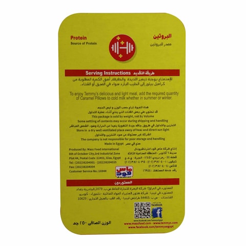 حبوب الافطار  تيميز كراميل بيلوز - 250 جرام