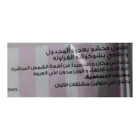 معمول أبو عوف محشو بالفراولة - قطعة واحدة