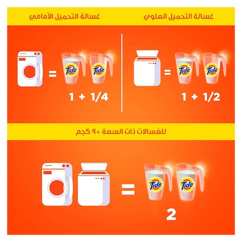 مسحوق غسيل للغسالات الأوتوماتيك تايد بانتعاش داوني - 4.5 كيلو جرام
