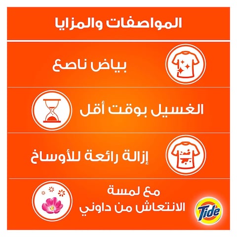 مسحوق غسيل للغسالات الأوتوماتيك تايد بانتعاش داوني - 4.5 كيلو جرام