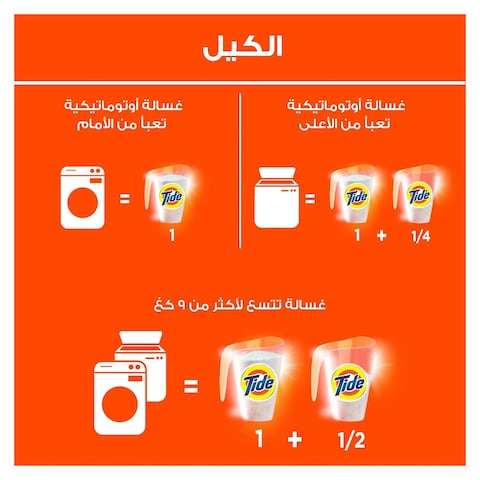 مسحوق غسيل للغسالات الأوتوماتيك تايد بانتعاش داوني - 4.5 كيلو جرام