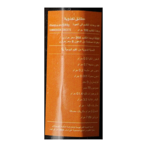 رقائق سمبوسك سفرة - 350 جرام