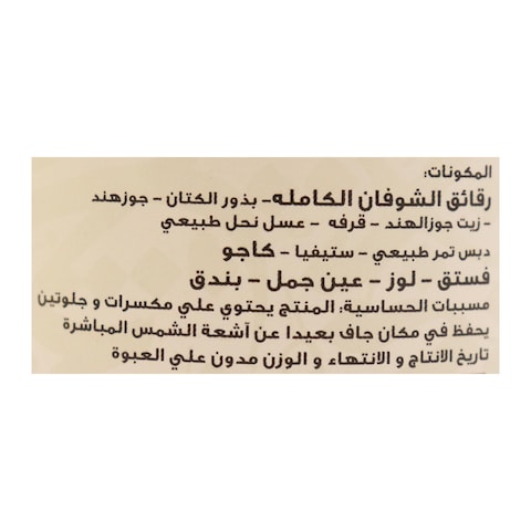 جرانولا ناتشرز وندرز بالمكسرات - 350 جرام