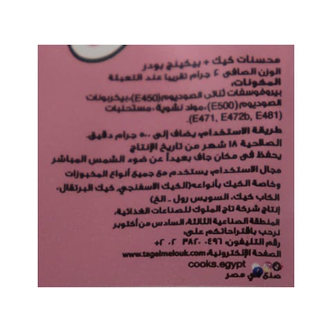 Cook&#39;s Cake Masters - 20gm