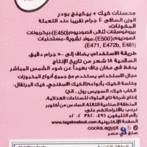 Cook&#39;s Cake Masters - 20gm
