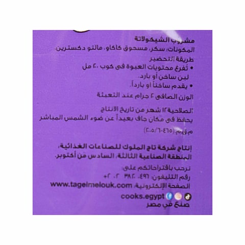 مشروب شوكولاتة كوكس - 20 جم