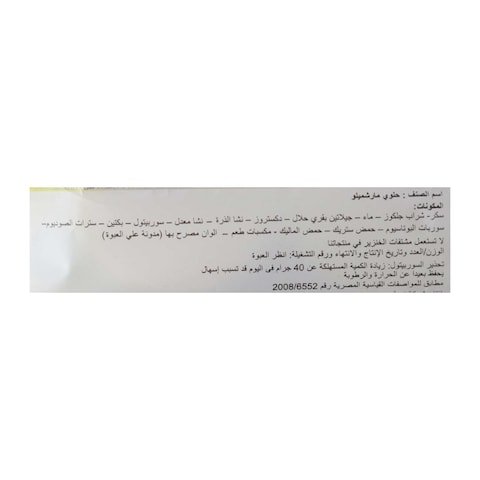 فطيرة مارشميلو تيكا بالمانجه  - 3 قطع
