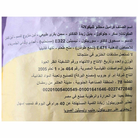 إكلير تيكا بالكراميل - 120 جرام