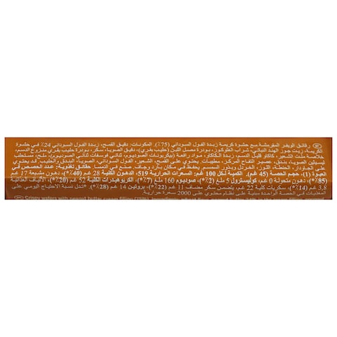 Loacker Classic Peanut Butter Wafers - 45 gm