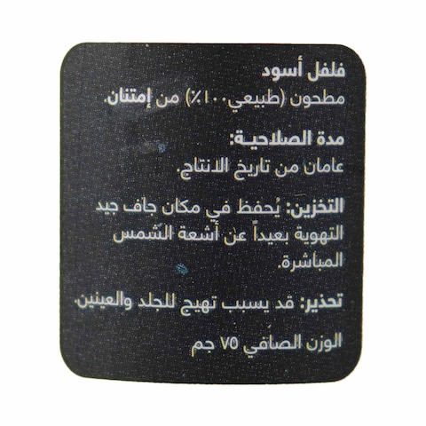Imtenan Black Pepper - 75 gram