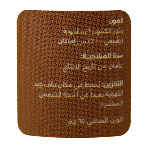 كمون امتنان - 65 جرام