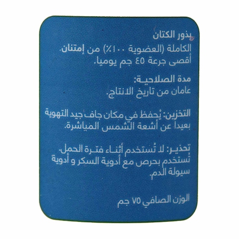Imtenan Flax Seeds - 75 gram