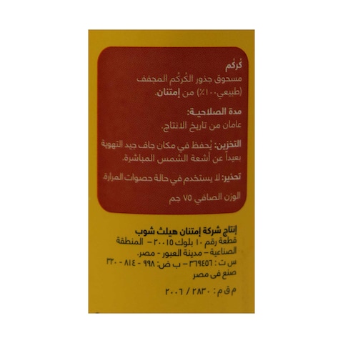 كركم امتنان - 75 جرام