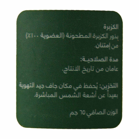 بذور الكزبرة امتنان - 65 جرام