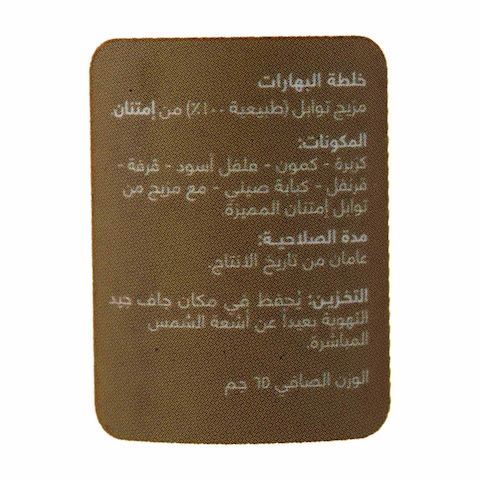 خلطة البهارات امتنان - 65 جرام