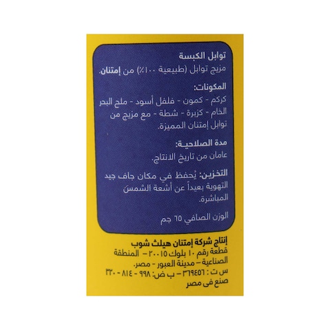 توابل كبسة امتنان - 65 جرام