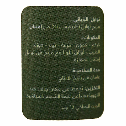 Imtenan Biryani Spices - 65 gram