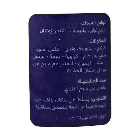 Imtenan Fish Spices - 65 gram