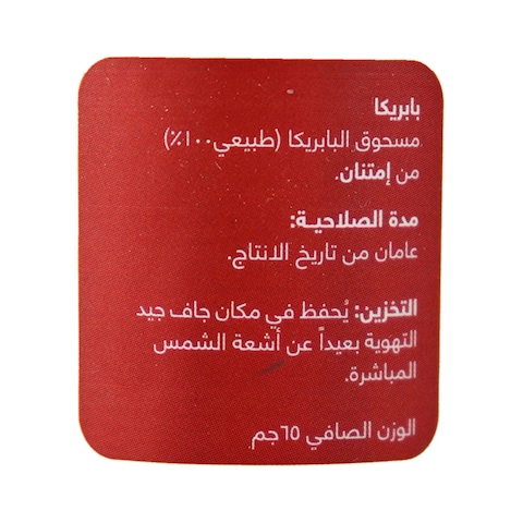 بابريكا امتنان - 65 جرام