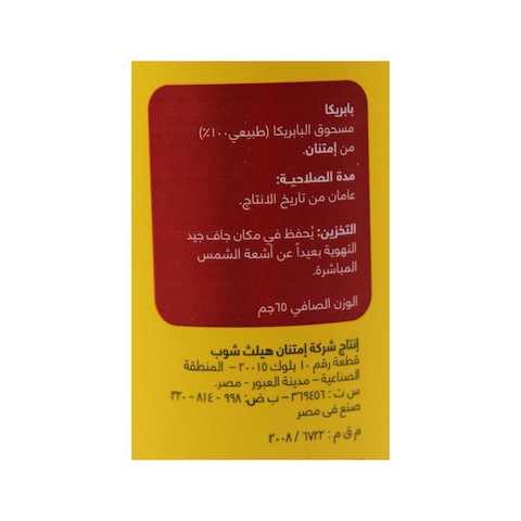 بابريكا امتنان - 65 جرام
