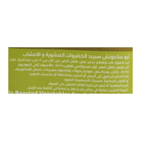 ساندوتش سبريد ثيو بالخضروات المشوية - 320 جم