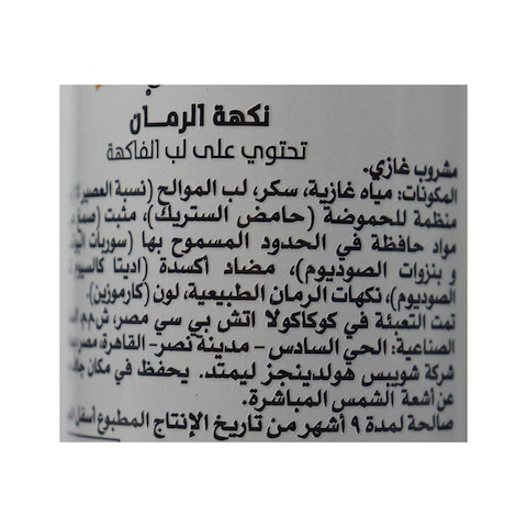 مشروب غازي شويبس رمان - 250 مل
