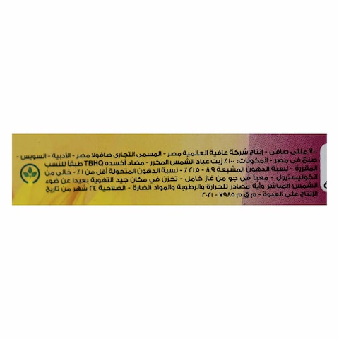 زيت دوار الشمس سلايت - 700 مل
