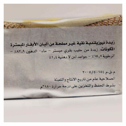 زبدة روتانا الطبيعية - 100 جرام - 3 قطع