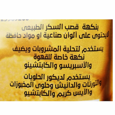 سكر بني دريا - 500 جرام