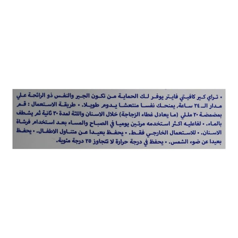 غسول الفم لونا تري-كير مكافح التسوس - 250 مل