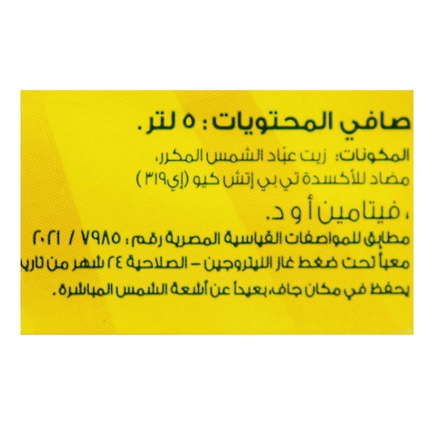 زيت دوار الشمس صني - 5 لتر