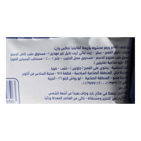 لفائف الفانيليا ماكس 1 - 140 جرام