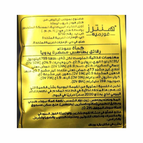 شرائح البطاطس هانترز جورميه بطعم البلاك ترافل - 40 جم