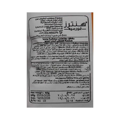 شرائح البطاطس هانترز جورميه بطعم الفلفل الحلو - 40 جم