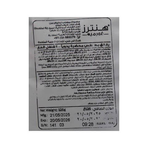 شرائح البطاطس هانترز جورميه بطعم الفلفل الحار - 125 جم