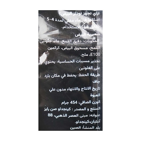 Zumra Egg Noodles - 454 gm