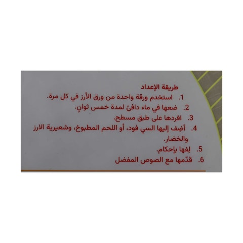 Zumra Rice Paper - 22cm