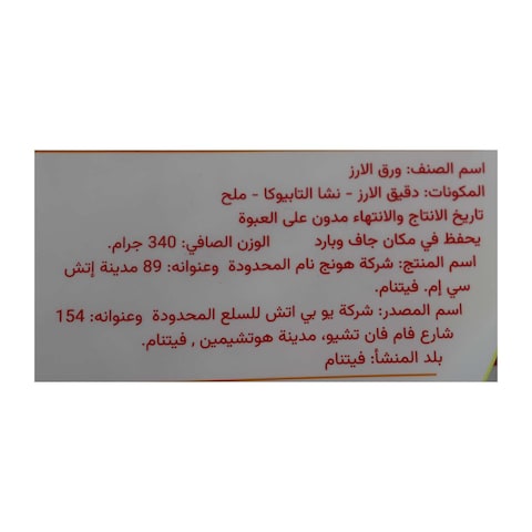 Zumra Rice Paper - 22cm