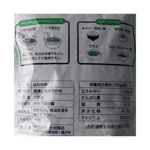 Zumra Dried Seaweed Wakami - 200 gm