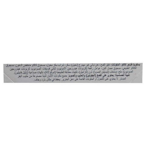 بسكويت الكاكاو أولكر فينجرز - 60 جم