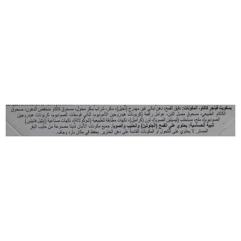 بسكويت الكاكاو أولكر فينجرز - 60 جم - 6 قطع